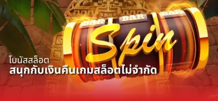 10 อันดับ เว็บตรงไม่ผ่านเอเย่นต์ 2025 แตกง่าย จ่ายจริง, งบน้อยเล่นได้ ฝากถอนออโต้ ไม่มีขั้นต่ำ